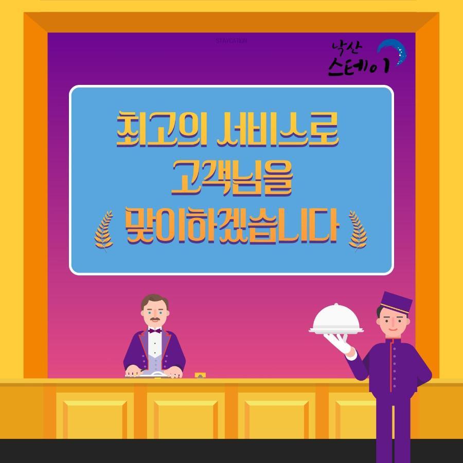 낙산 스테이 양양 외부 사진